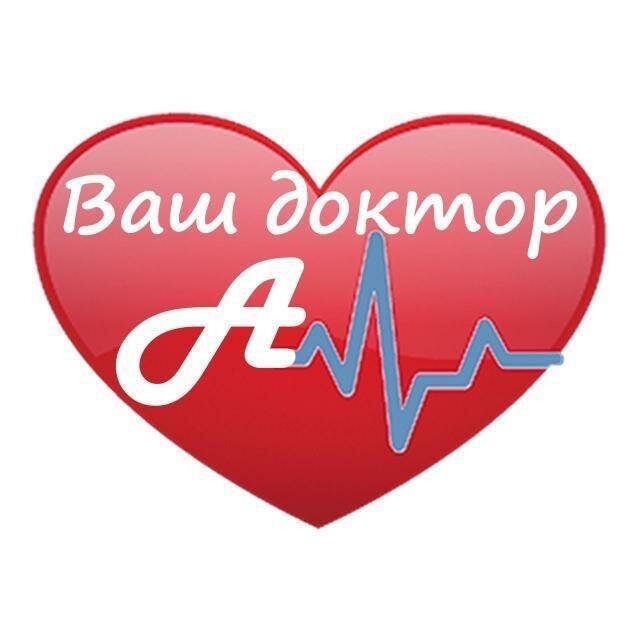 Ваш доктор А