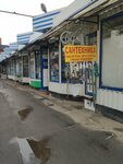 Магазин сантехники (Myachkovskiy Boulevard, 1А), plumbing shop