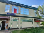 Narservis (Bakinskaya Street, 6к1) ، صالون تجميل
