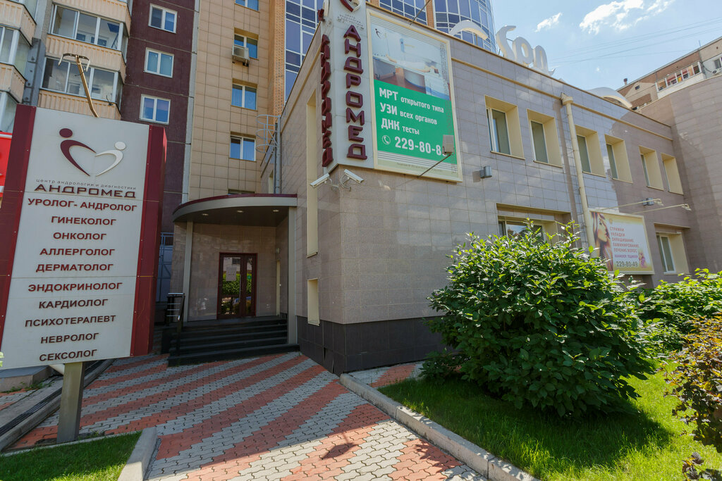 Медцентр, клиника Андромед, Красноярск, фото