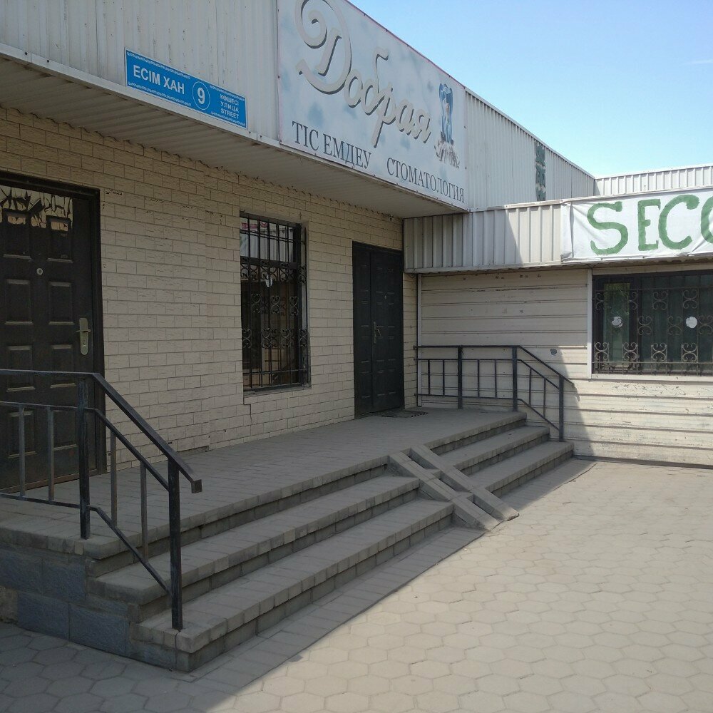 Dental clinic Dobraya, Alma‑Ata District, photo