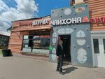 Чайхана Анор (Varshavskoye Highway, 170Ас1), cafe