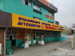 Red Scorpion (Karasay batyr Street, 212), car service, auto repair