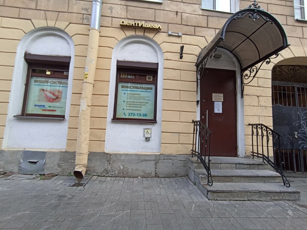 Dental clinic DentIdeal, Saint Petersburg, photo