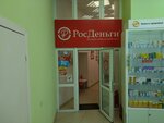 РосДеньги (Новоторжская ул., 23), микрофинансовая организация в Твери