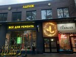 Бери Заряд (Shabolovka Street, 59к1А), power bank rental