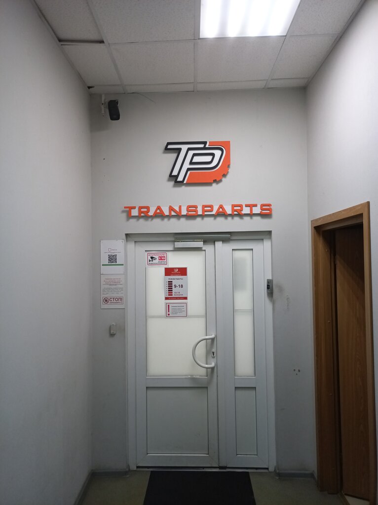 Auto parts and auto goods store Transparts, Moscow, photo