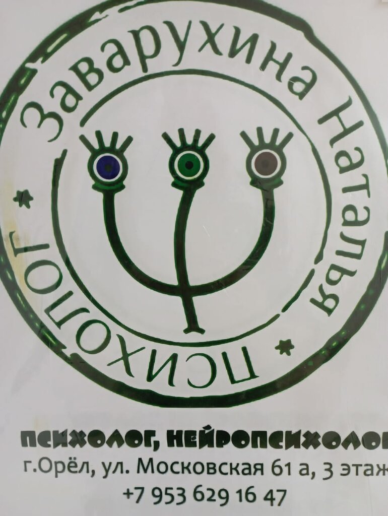 Private experts Neiropsiznv, Orel, photo