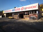 Fors Auto (Batumskoye Highway, 65/1), auto parts and auto goods store