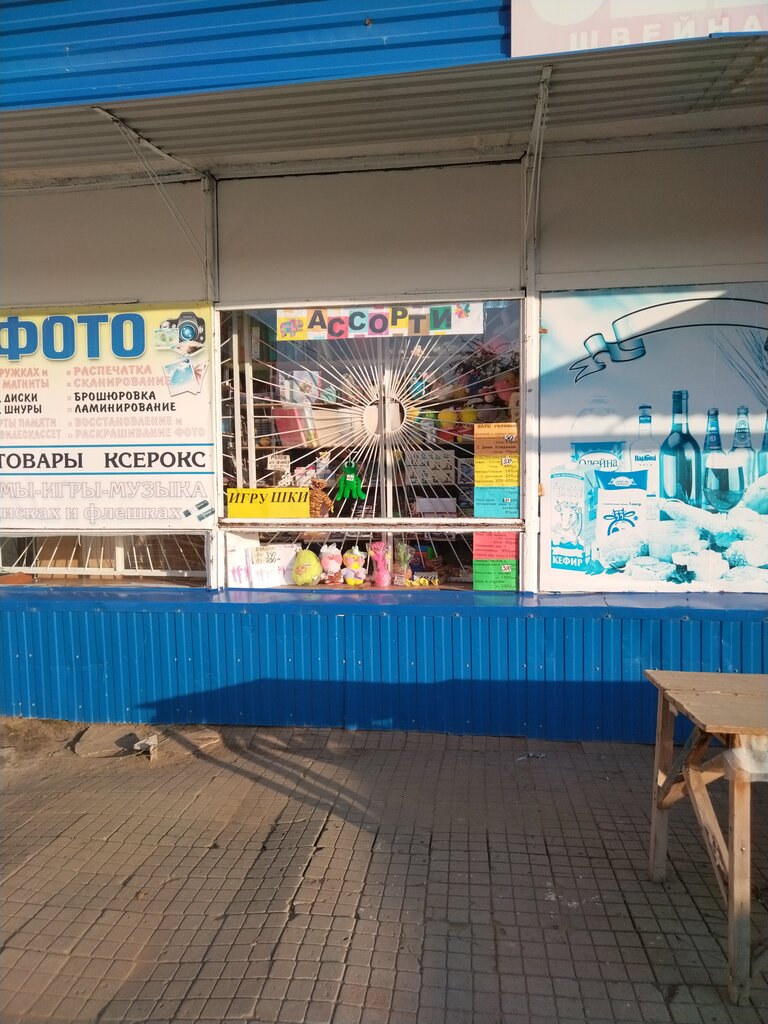 Goods for holiday Assorti, Astrahan, photo