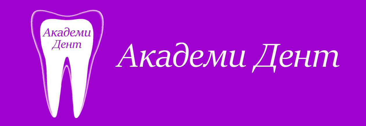Академи Дент