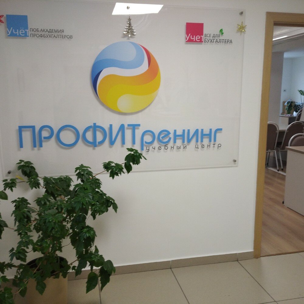 Центр повышения квалификации Profıtrenıng, Алматы, фото