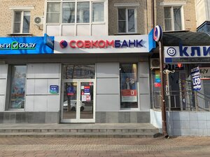 Совкомбанк, улица Гагарина, 10 — Невинномысск