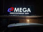 Mega (Lenina Street, 100Б), club de ordenadores