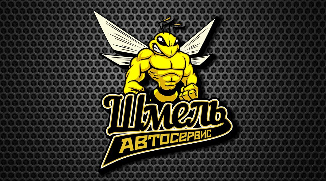 Шмель