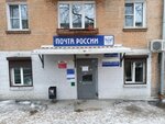 Отделение почтовой связи № 670010 (ул. Гагарина, 53), почтовое отделение в Улан‑Удэ