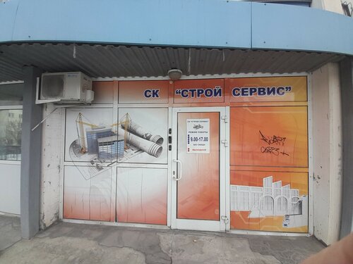 Строительная компания Стройсервис, Челябинск, фото