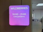 Wildberries (Мосфильмовская ул., 27), пункт выдачи в Москве