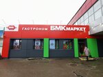 БМКмаркет (ул. Орджоникидзе, 48А), магазин продуктов в Твери