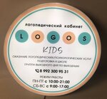 Logos Kids (ул. Московский Тракт, 143, Тюмень), логопеды в Тюмени