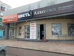Alkoteka (mikrorayon Yubileyny, Chekists Avenue, 35/1), bebidas alcohólicas