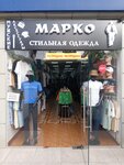 Марко (Демократическая ул., 42), магазин одежды в Сочи