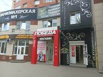 Парикмахерская № 1 (ул. Новосёлов, 21А), парикмахерская в Рязани