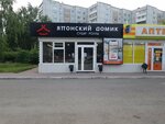 Yaponsky Domik (ulitsa Dianova, 3/1А), barra de sushi