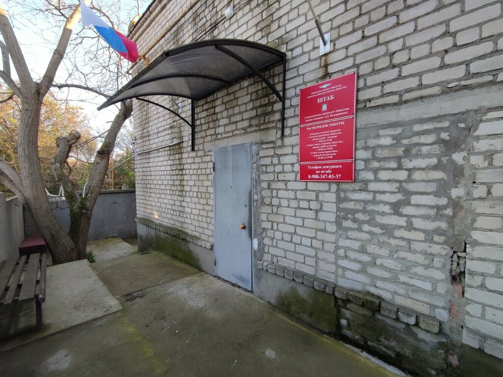 Community organization Штаб Алексеевского казачьего общества имени атамана А. Д. Безкровного, Anapa, photo