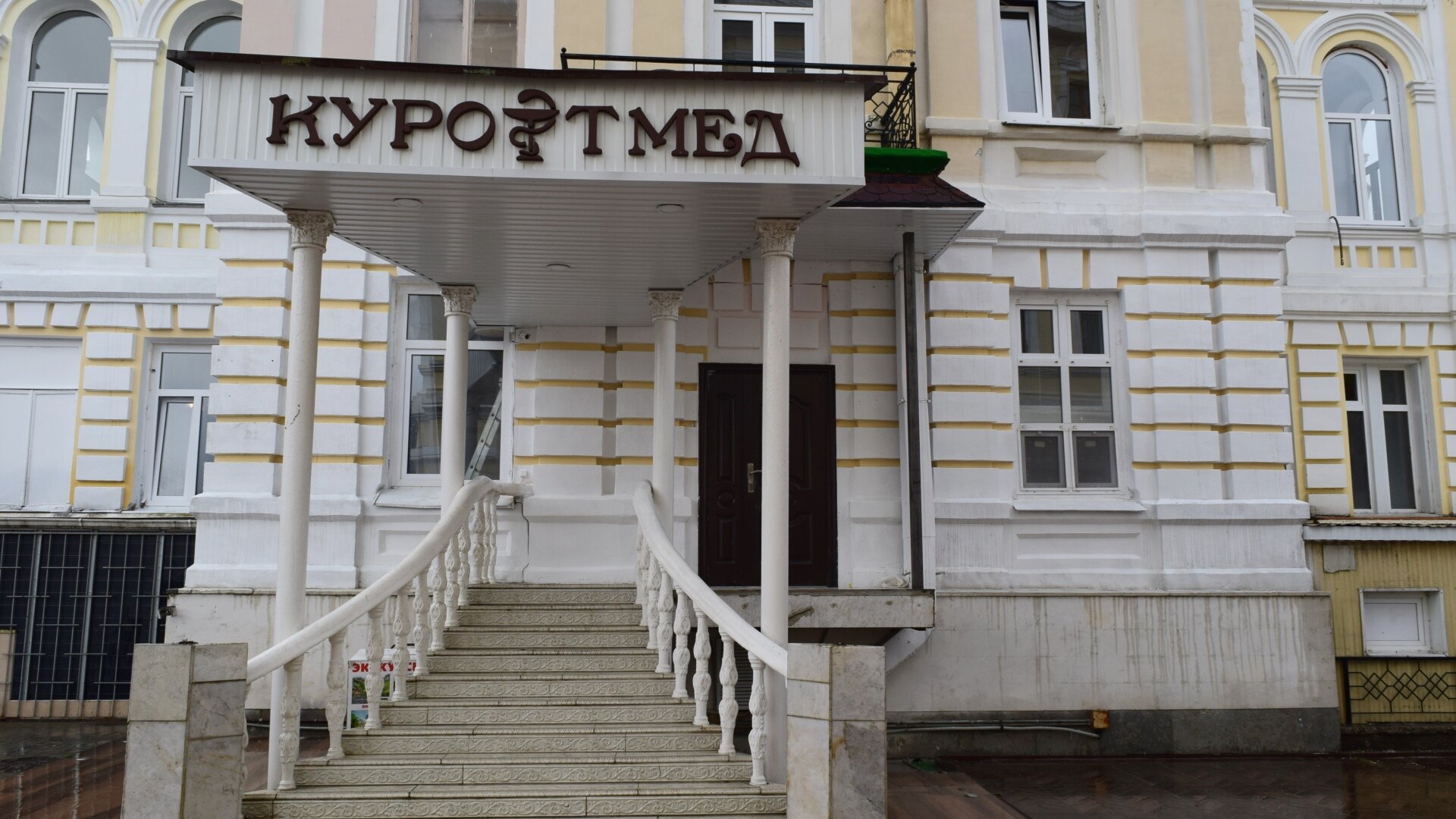 Фото Курортмед