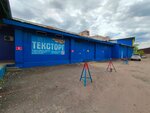 Тексторг (Timiryazeva Street, 1) ، شركة الغزل والنسيج