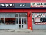Beliy Par (ulitsa Georgiya Mushnikova, 13), vape shop