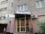 Beauty office (ул. Софьи Ковалевской, 11), салон красоты в Тюмени