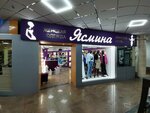 Ясмина (Kalinina Street, 13), clothing store