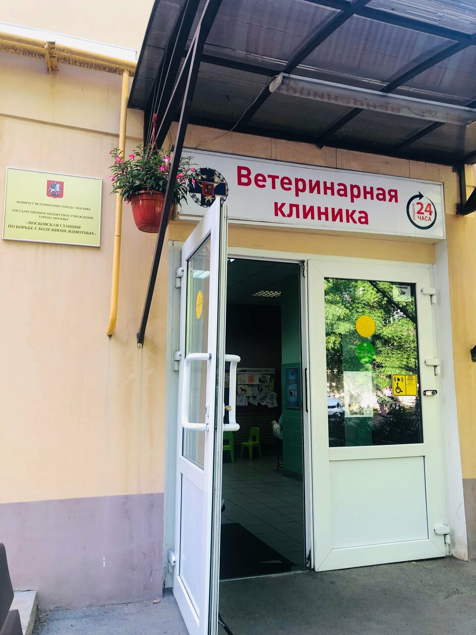 Московская станция по борьбе с болезнями животных — фото 3