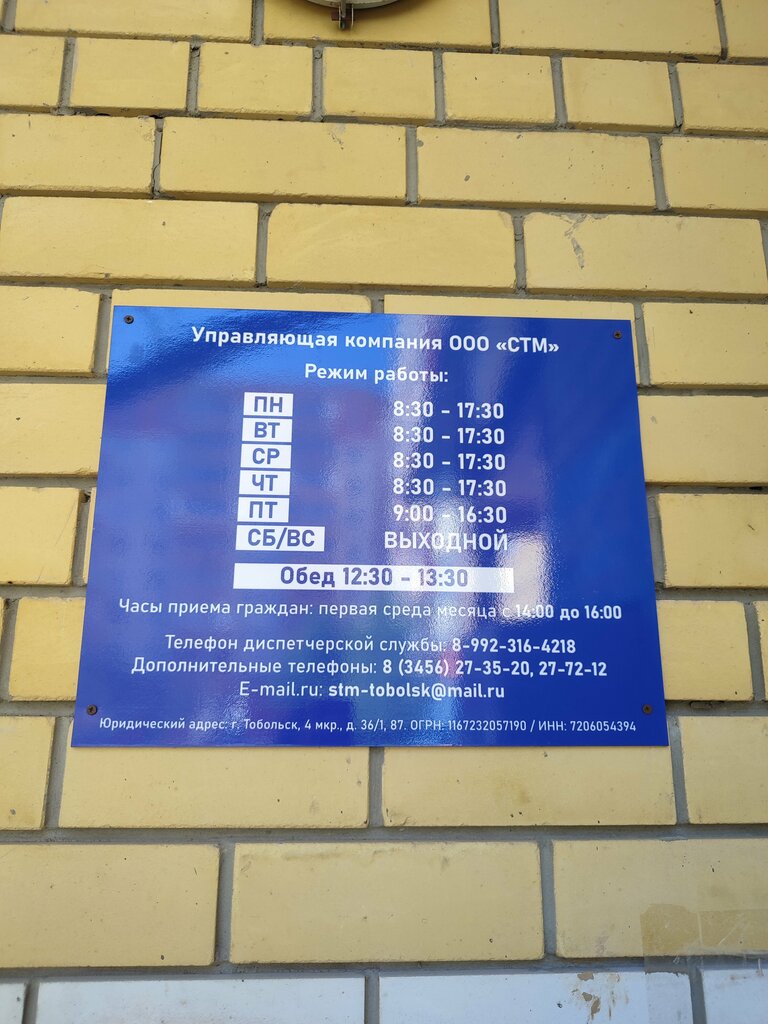 HOA, junta directiva de SNT Управляющая компания СТМ, , foto
