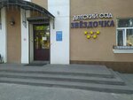 Zvezdochka (Prospect Truda, 48/1), kindergarten, nursery