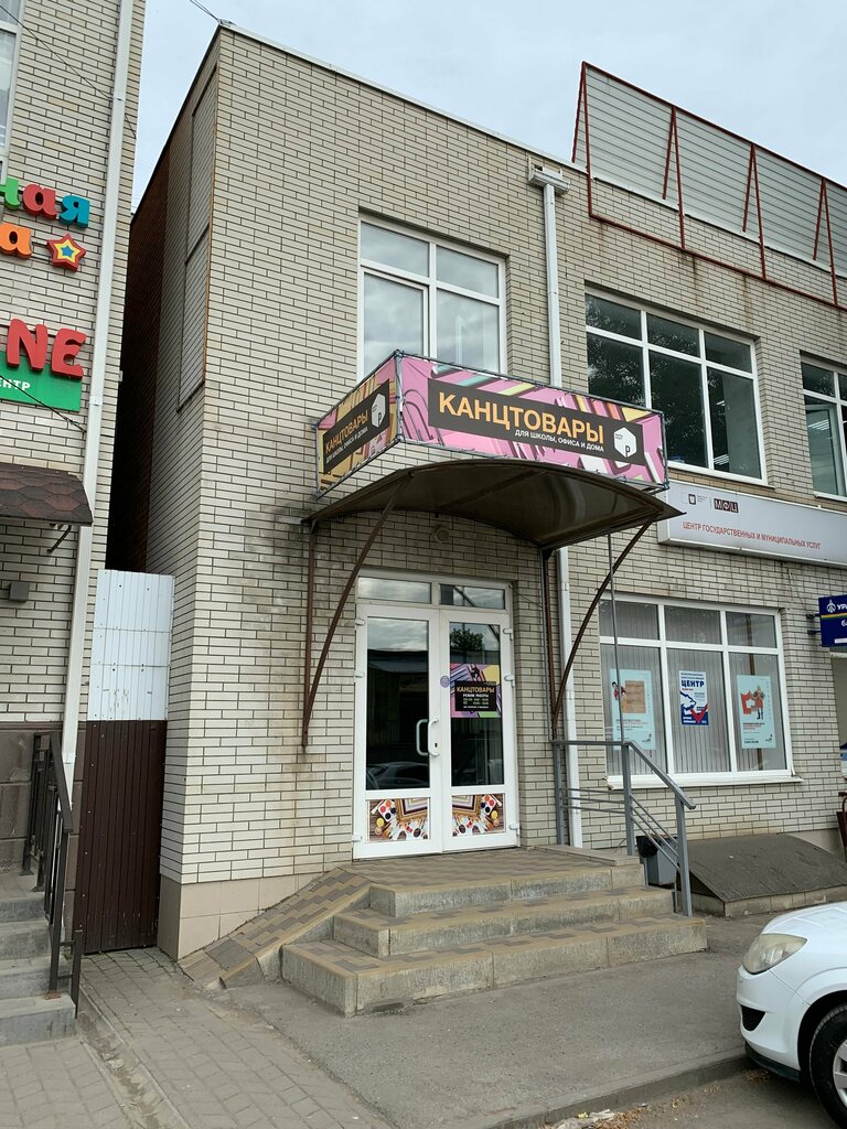 Магазин канцтоваров Канцтовары, Таганрог, фото