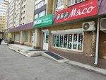 Дубки (50 let VLKSM Street, 99), butcher shop