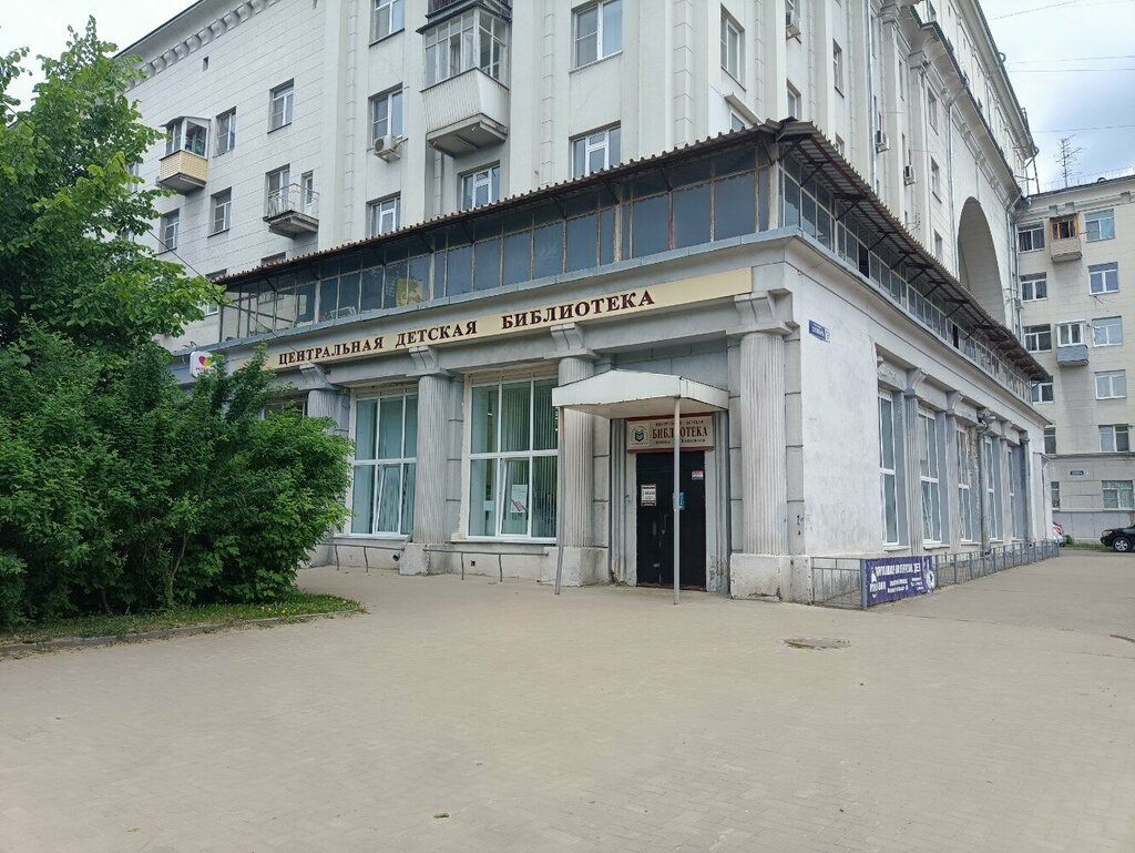 Library Mkuk TsBS Tsentralnaya rayonnaya detskaya biblioteka im. Koshevogo Avtozavodskogo rayona, Nizhny Novgorod, photo
