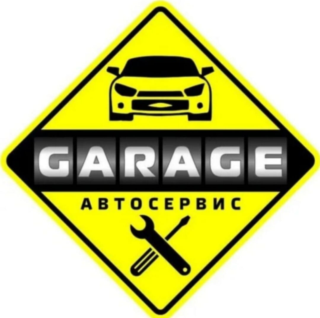 Гараж