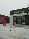 Аптечный остров (rabochiy posyolok Razumnoye, Shosseynaya ulitsa, 4), farmacia