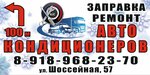 Климат Сервис (Kazanskiy pereulok, 6), aires acondicionados para automóviles