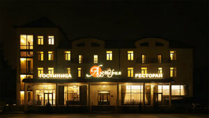 Austeriya (Belgorod, Magistralnaya Street, 161) ، فندق