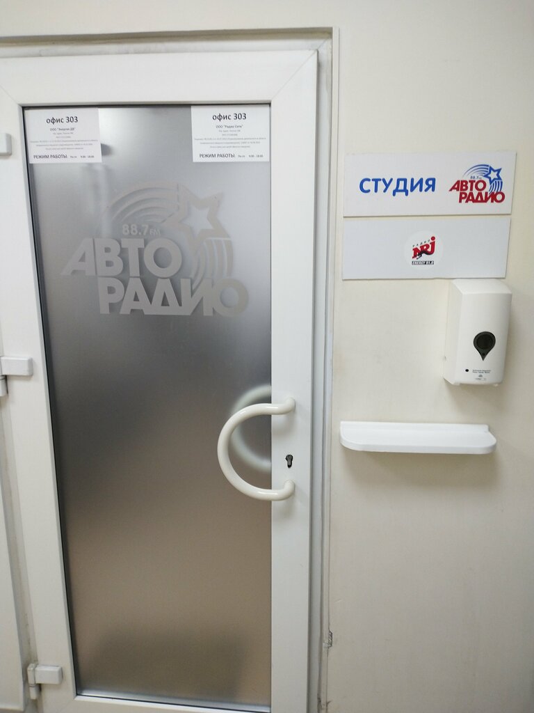 محطة إذاعية Радио Energy - Хабаровск ، خاباروفسك، صورة