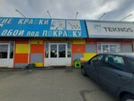 Финские краски (posyolok Prigorodny, Laskovaya ulitsa, 6А), pinturas y barnices