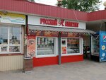 Русский Аппетит (Mira Avenue, 13/1), fast food
