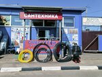 Инженерная Сантехника (Alyoshino Village, с11), tienda de artículos de saneamiento