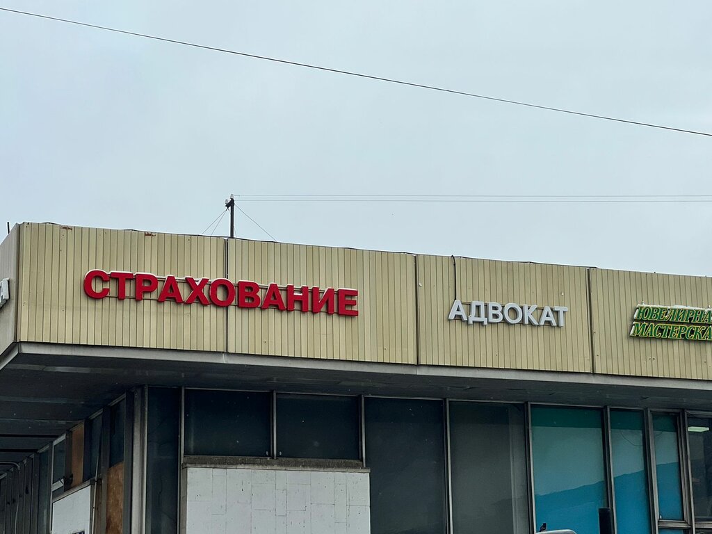 Compañía de seguros Частная юридическая практика, , foto