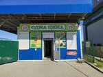 Одна цена (Vokzalnaya Street, 15/5), tienda de precio fijo